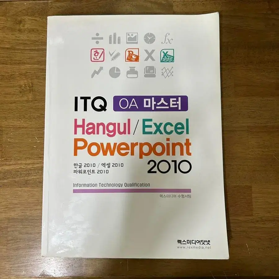 ITQ OA마스터 2010(한글, 엑셀, 파워포인트)